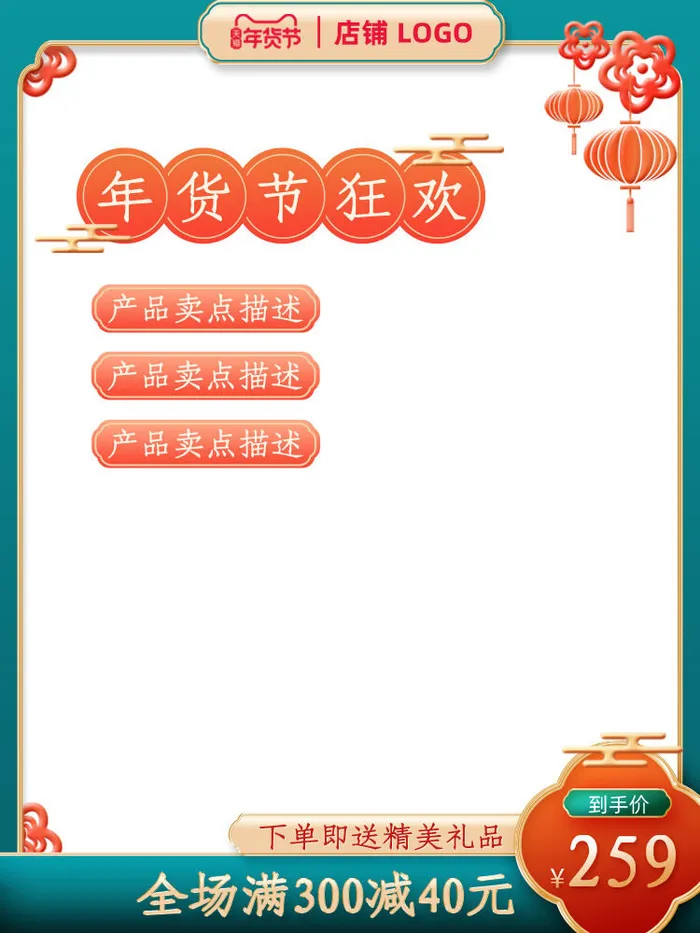 节日主图边框中式主图边框年货节端午节直通车图淘宝电商PS素材(750x1000)psd模版下载
