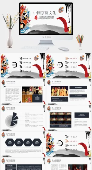 中国京剧文艺艺术类通用汇报总结PPT模板预览图