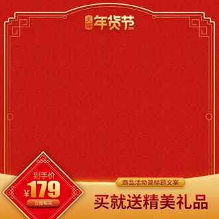 淘宝天猫电商春节年货节主图直通车