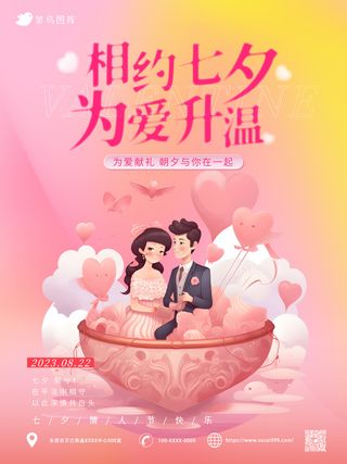 浪漫渐变色插画扁平风情人节海报
