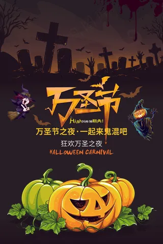 万圣节鬼节南瓜海报psd