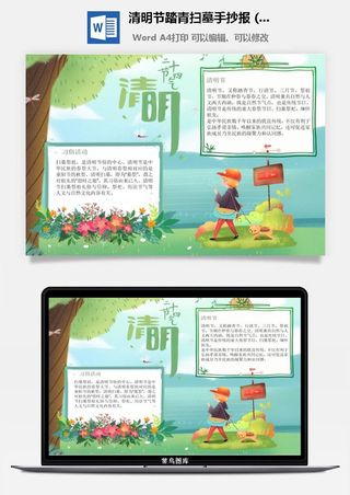 校园清明节踏青扫墓手抄报电子小报黑板报展板报海报设计模板素材