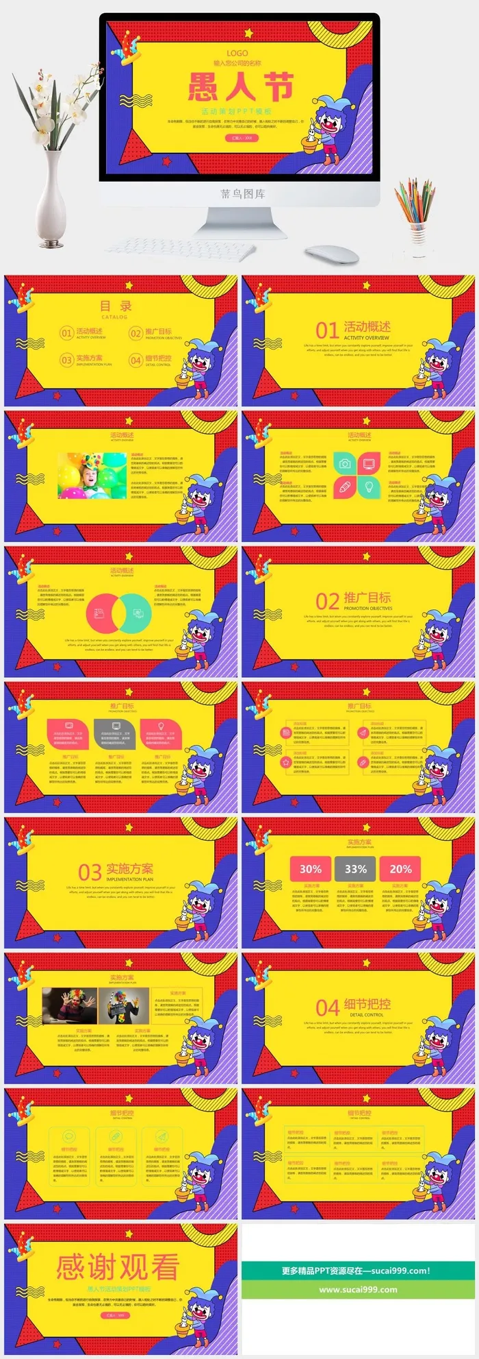 愚人节卡通活动策划