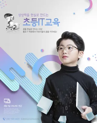 儿童学习教育宣传海报