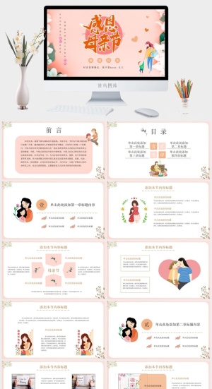温馨母亲节PPT模板预览图