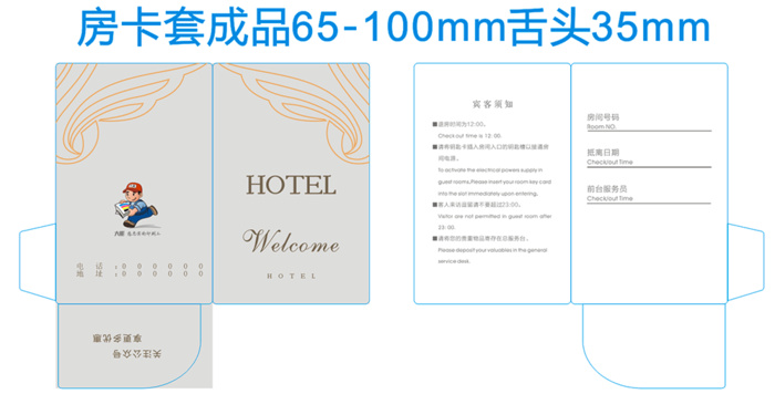 房卡套模板100X65X35【4】房卡套封卡套