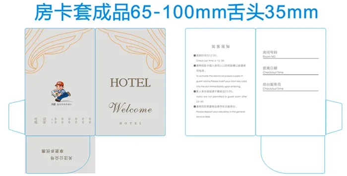 房卡套模板100X65X35【4】房卡套封卡套cdr矢量模版下载