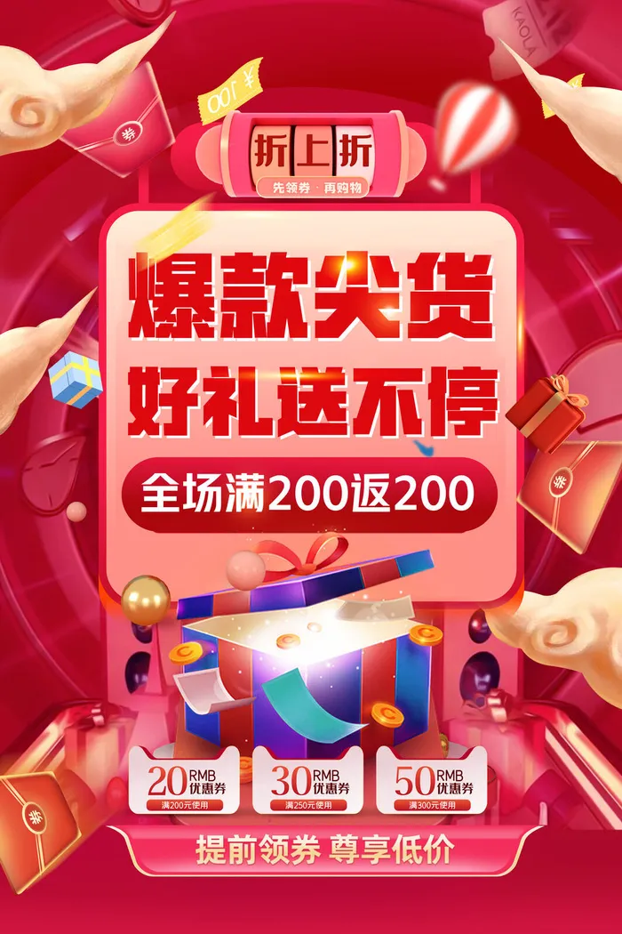 双十一好礼送不停psd模版下载