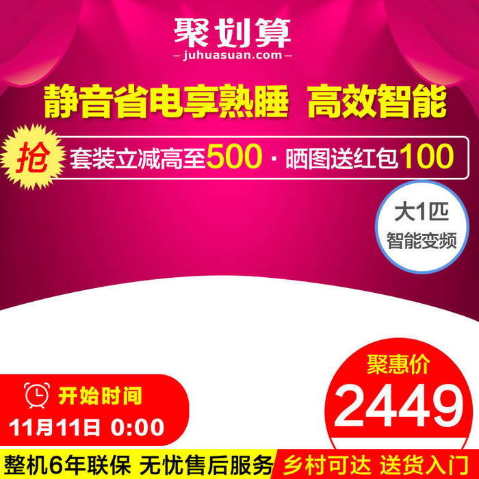 高效智能抢套装psd模版下载