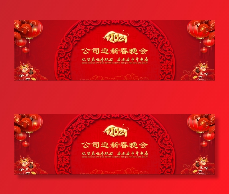 公司迎春晚会psd模版下载