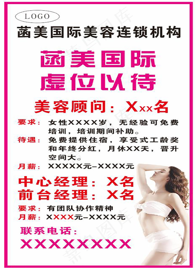 菡美国际美容连锁机构cdr矢量模版下载