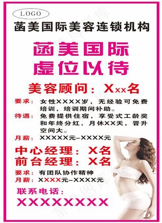 菡美国际美容连锁机构