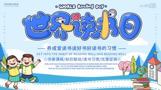 世界读书日 世界读书日活动海报
