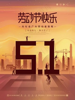 复古风五一劳动节致敬劳动者节日宣传海报