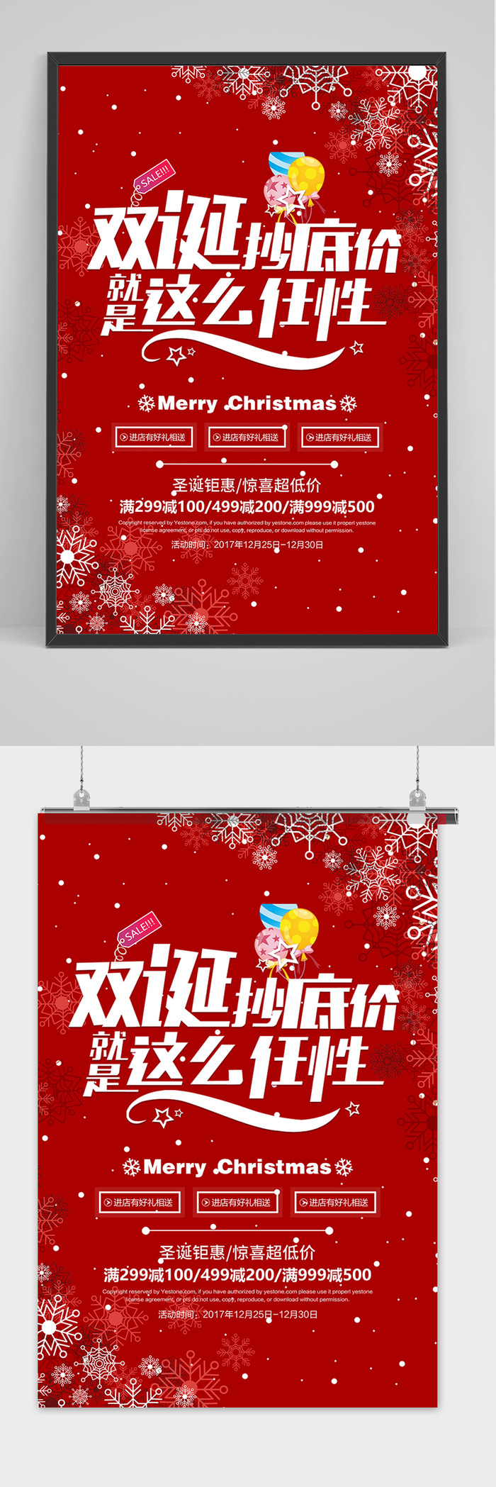 红色圣诞节商场购物促销海报