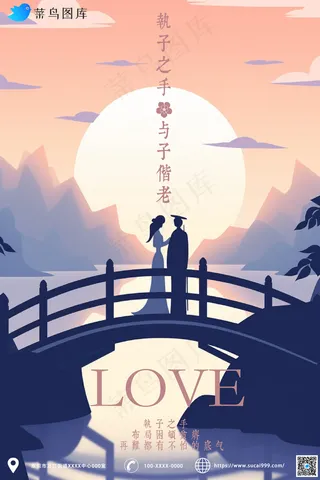 月光下情侣淡粉色七夕情节人简约风活动海报