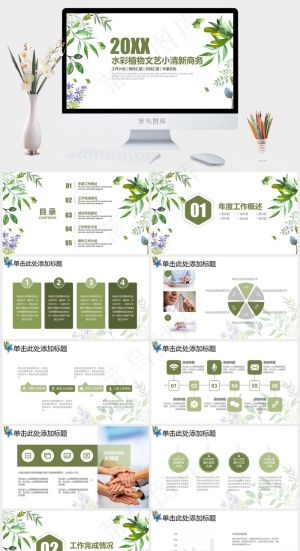 商务
总结
计划
项目展示
白色营销素雅PPT模板预览图