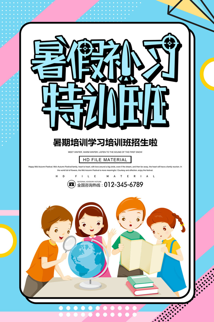 暑期补习特训班海报PSD素材psd模版下载