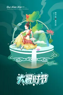 大暑 大暑宣传海报