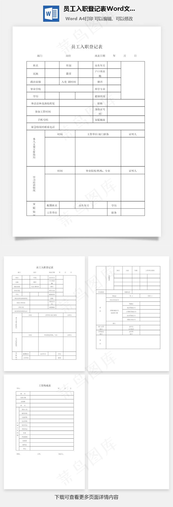 员工入职登记表Word文档