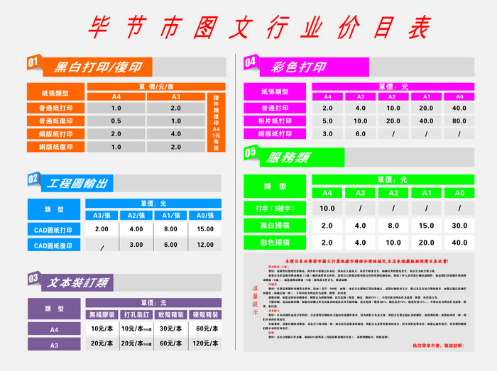 图文行业价目表定稿黄色蓝色紫色粉色绿色cdr矢量模版下载