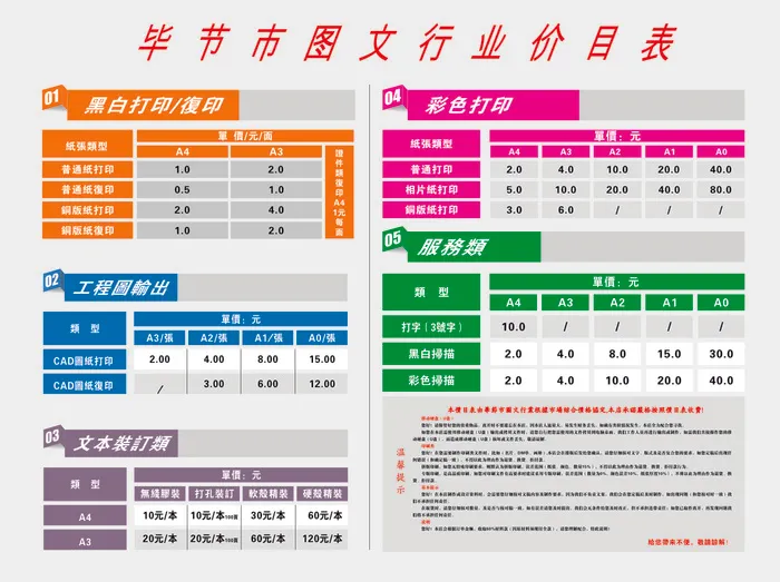 图文行业价目表定稿黄色蓝色紫色粉色绿色cdr矢量模版下载