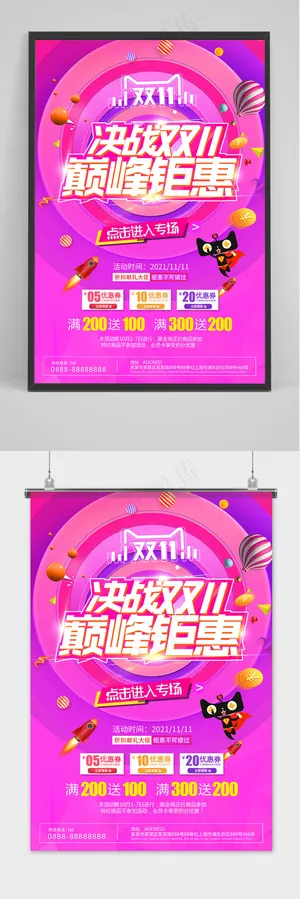 决战双十一巅峰钜惠宣传海报