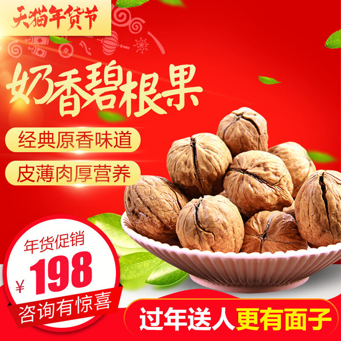 淘宝天猫电商春节年货节主图直通车