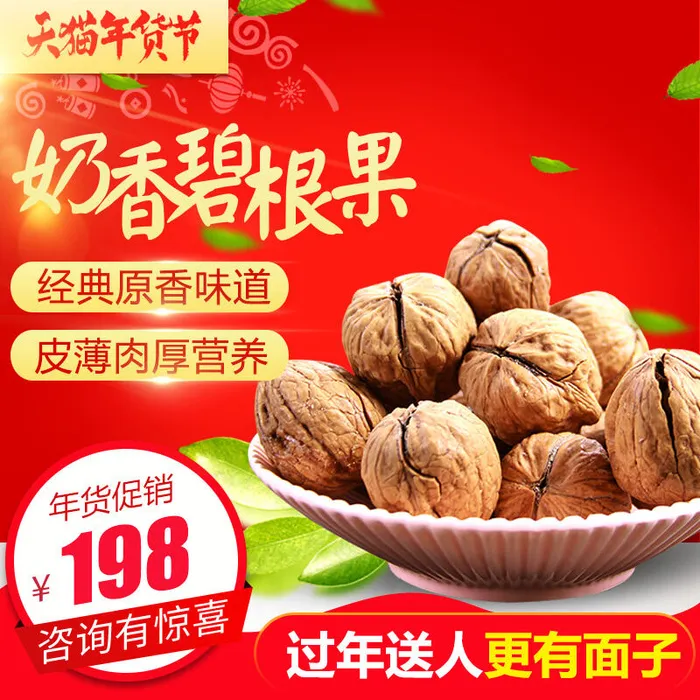 淘宝天猫电商春节年货节主图直通车psd模版下载