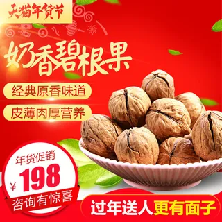 淘宝天猫电商春节年货节主图直通车