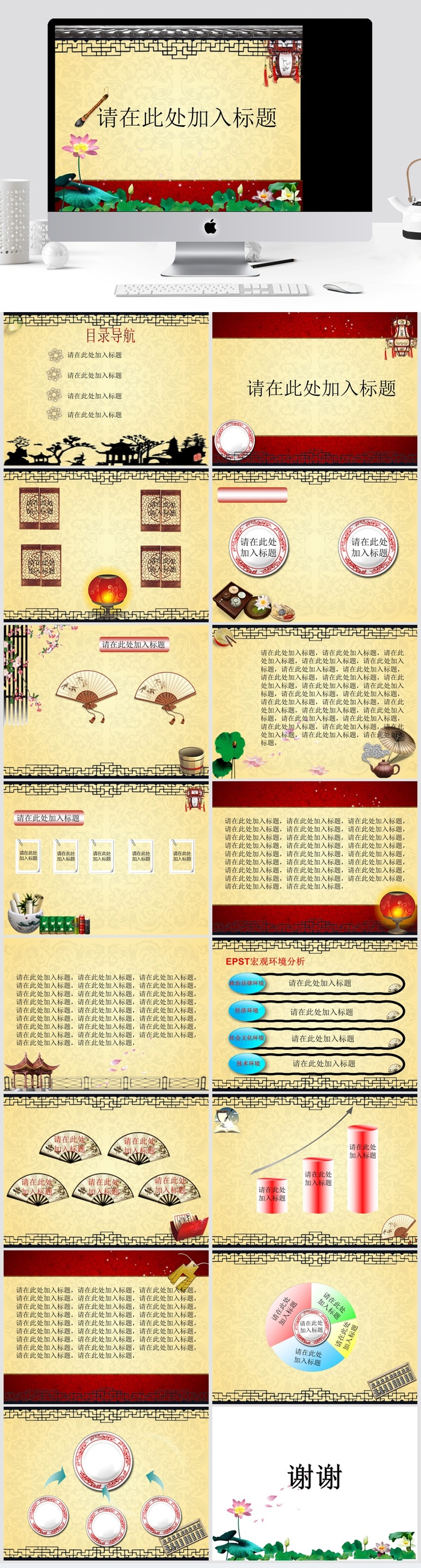 中国风清新通用PPT模板