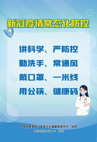 预防新冠病毒