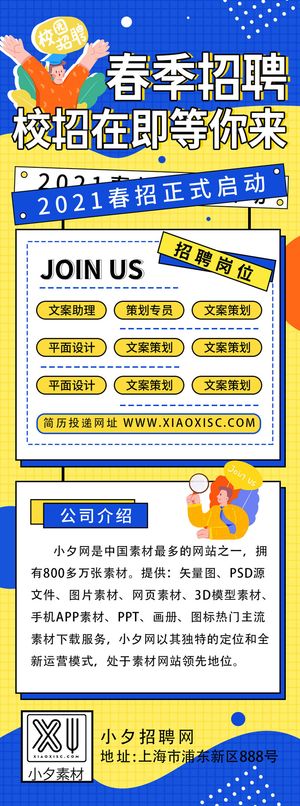 公司企业校园H5长图易拉宝扁平风招聘会海报模板插画PSD设计素材