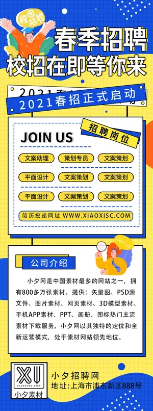 公司企业校园H5长图易拉宝扁平风招聘会海报模板插画PSD设计素材