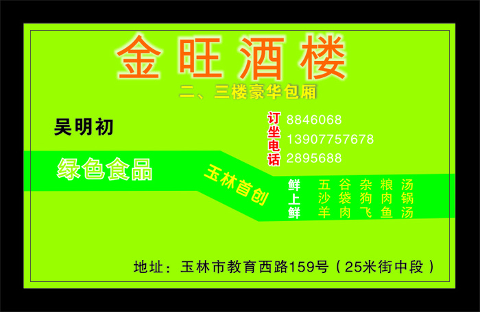 餐饮名片设计cdr矢量模版下载