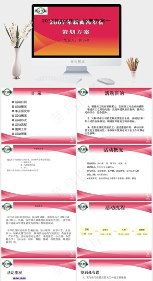 红色营销PPT模板预览图