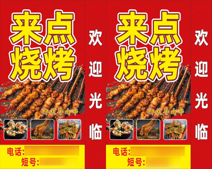 来点烧烤灯布烧烤招牌烧烤海报烤肉串