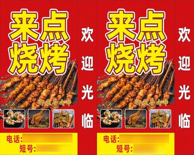 来点烧烤灯布烧烤招牌烧烤海报烤肉串