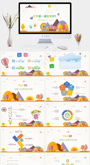 开学第一课卡通彩色幼儿教育PPT模板预览图