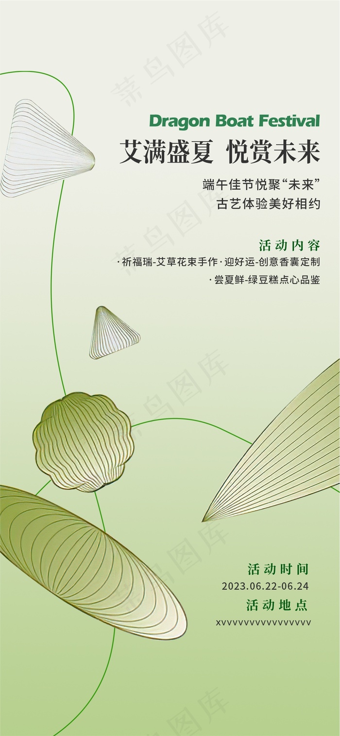 端午节，意向，插画，活动节气单图cdr矢量模版下载