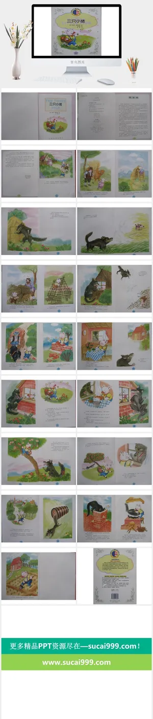 三只小猪幼儿园绘本故事ppt模版预览图