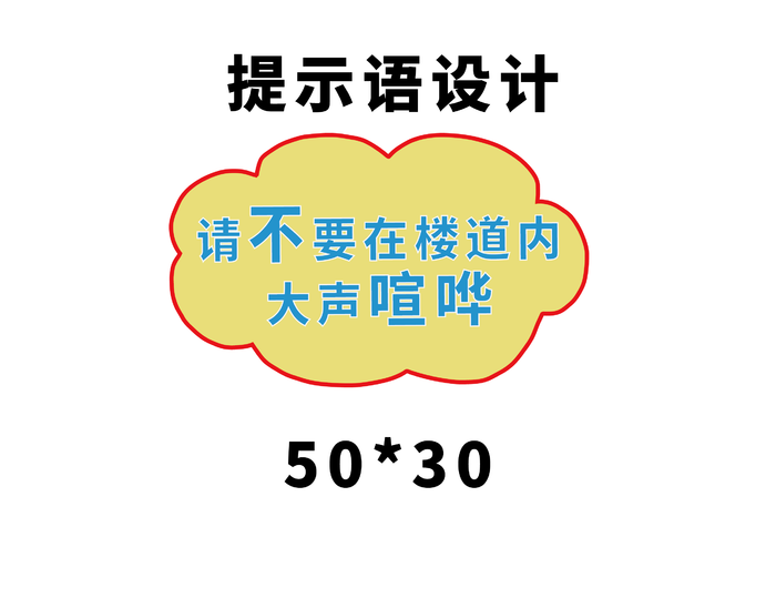 云朵提示语设计