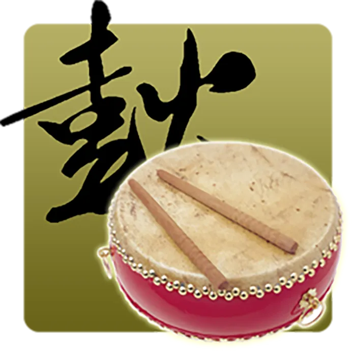 击鼓鼓素材