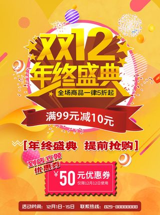 双十一商场天猫淘宝双11双12预热宣传海报设计psd素材模板