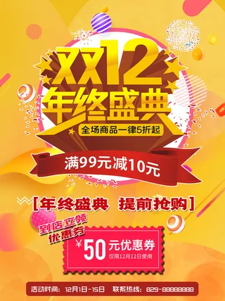 双十一商场天猫淘宝双11双12预热宣传海报设计psd素材模板