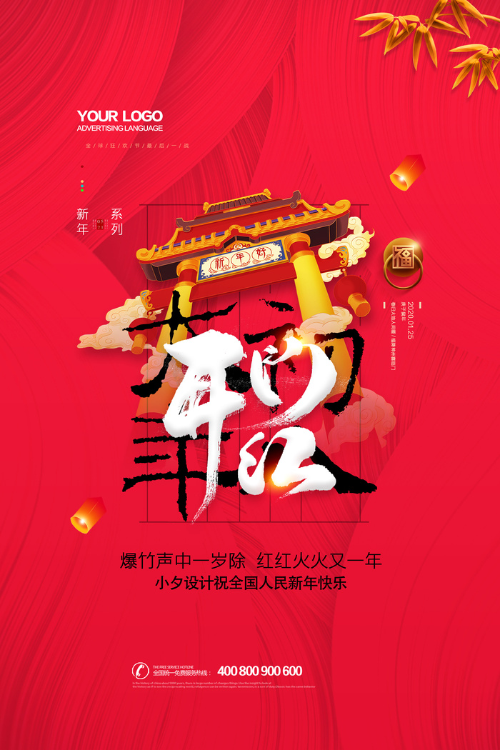 开门红开工大吉竖海报手机宣传图片朋友圈宣传psd模版下载