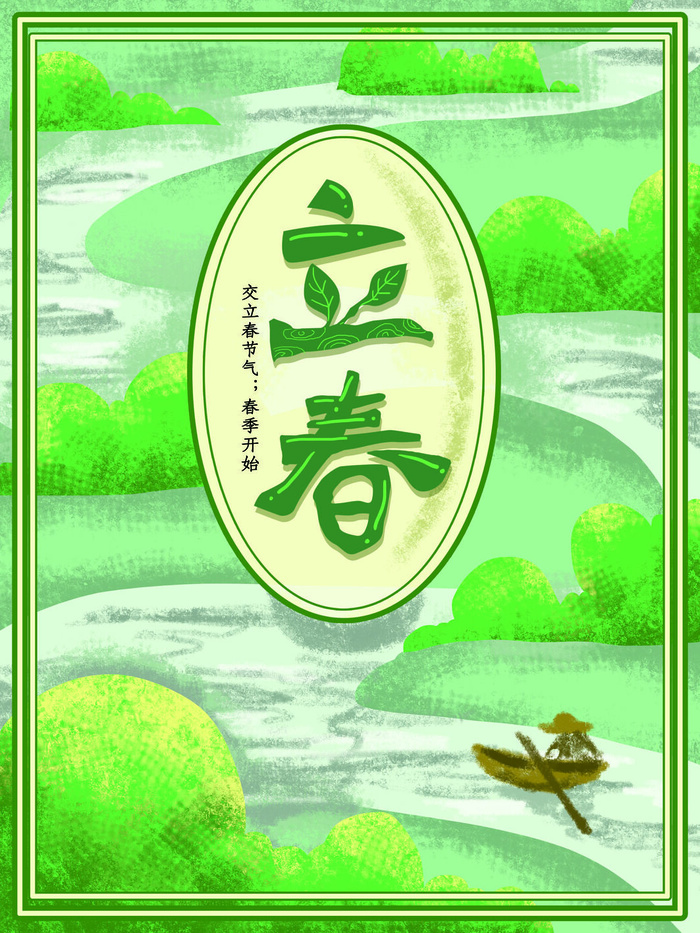 24节气立春春季新春春天海报模板PSD分层设计素材源文件模板psd模版下载