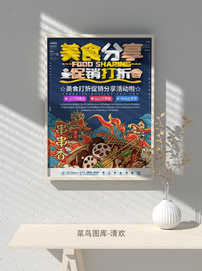 国潮风餐厅饭店特色美食插画海报psd模板psd模版下载