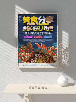 国潮风餐厅饭店特色美食插画海报psd模板