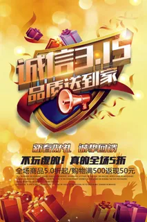诚信315品质送到家 诚信315品质送到家